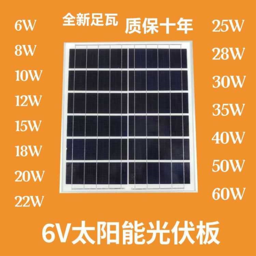 全新多晶6V光伏太阳能板大功率60W太阳光充电板太阳能灯配件单卖
