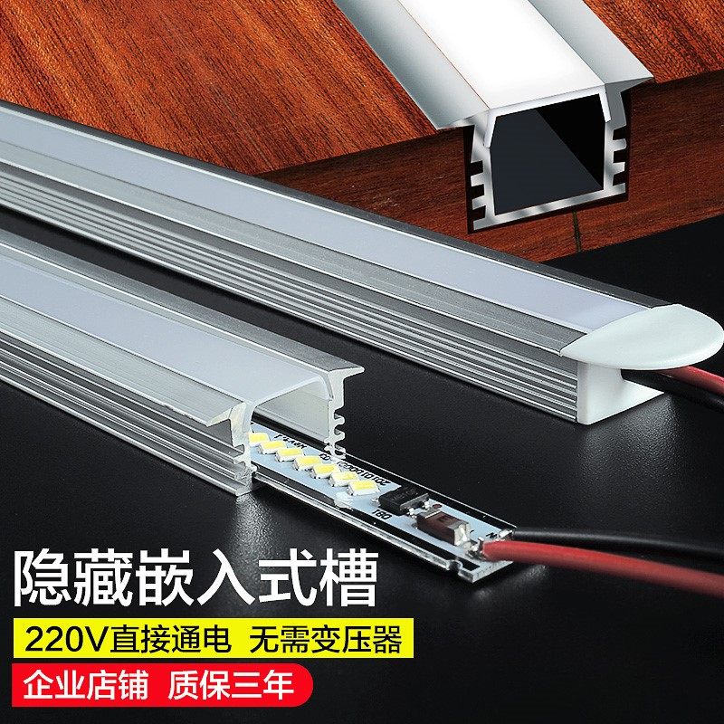 超亮led灯带220v嵌入式硬灯条 展示柜酒柜橱柜衣柜鞋柜暗装槽灯