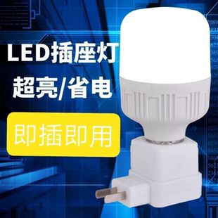 LED节能灯带开关插电小夜灯床头壁灯插座灯座插头夜光看书喂奶灯