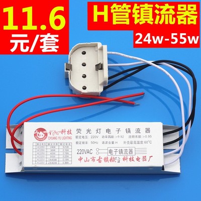 h管电子镇流器55w 40w 36w 24w四针荧光吸顶灯节能h型灯管镇流器