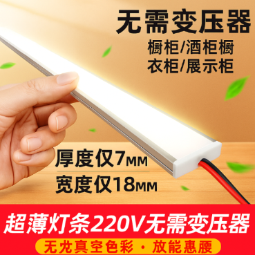 衣柜长货架硬灯镜前LED灯条灯带酒柜220V长条柜台灯橱窗