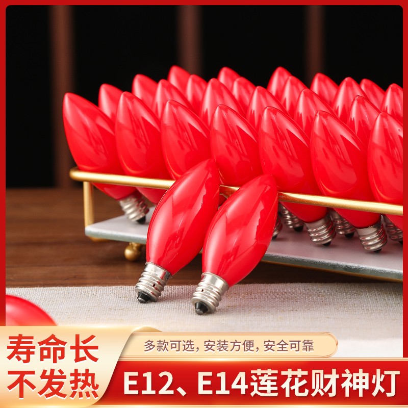 家用E12螺口灯笼灯泡蜡烛灯LED供灯香烛台电香炉拜佛长明红色灯泡