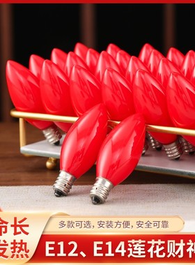 家用E12螺口灯笼灯泡蜡烛灯LED供灯香烛台电香炉拜佛长明红色灯泡
