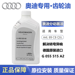 适用奥迪A4L A5 B9 A6L A7 C8 Q5L 四驱分动箱油 齿轮箱 原厂进口