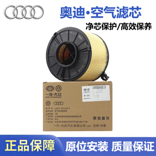 适用奥迪A4L A4allroad Q5L空气滤芯滤清器空气格原厂原装