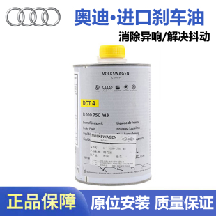 A6L Q7刹车油DOT4原装 进口制动液 A4L 适用奥迪A1
