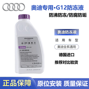 大众途锐 G12防冻液冷却液水箱水 奥迪A3A4