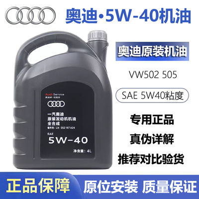 适用奥迪专用机油A3A4LA6LQ3Q5Q7A8L正品原装5W-40全合成机油4升