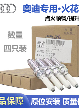适用奥迪A4LB9Q5LA6LQ3大众迈腾CC火花塞三代ea888双铂金正品原厂