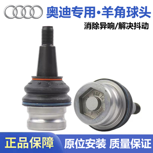 A6L A8L下支臂直臂球头主销羊角球头 适用奥迪A4L