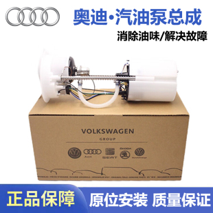 汽油泵 A4L 1.8 2.5 2.0 A6L 适用奥迪 总成 3.0T 燃油