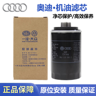 适用奥迪机油滤芯A4L Q5大众CC迈腾1.8T 2.0T机滤格滤清器 A6L