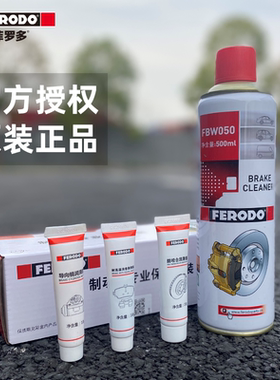 菲罗多刹车羊护套装正品实惠