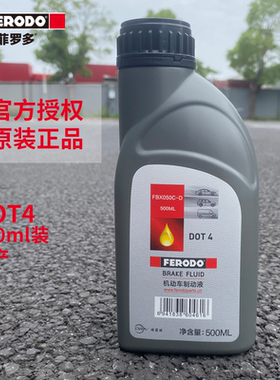 菲罗多原装正品DOT4刹车油500g装汽车专用刹车油制动液摩托车