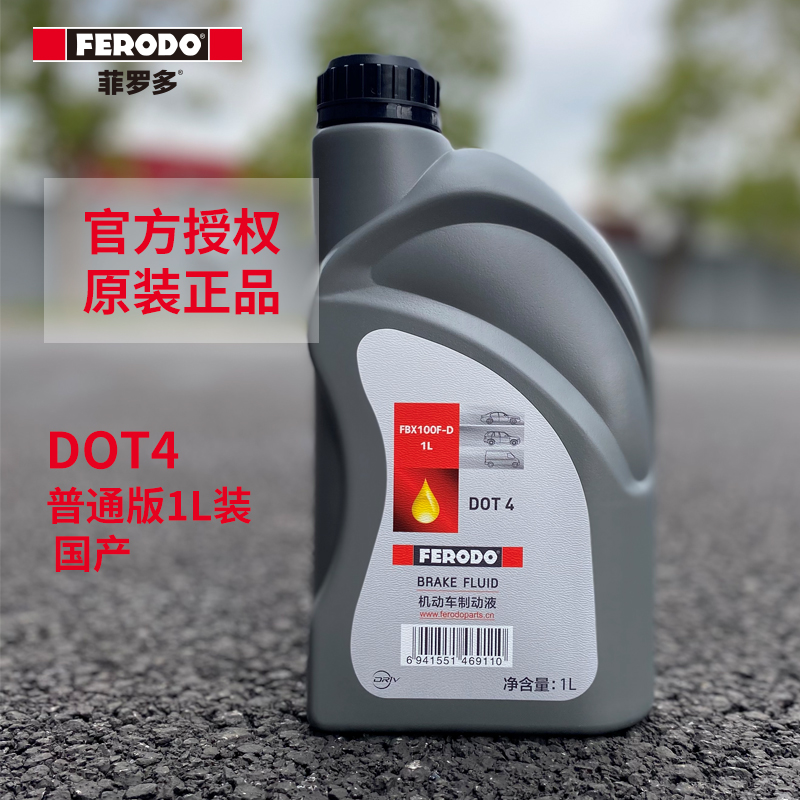 菲罗多刹车油正品便宜