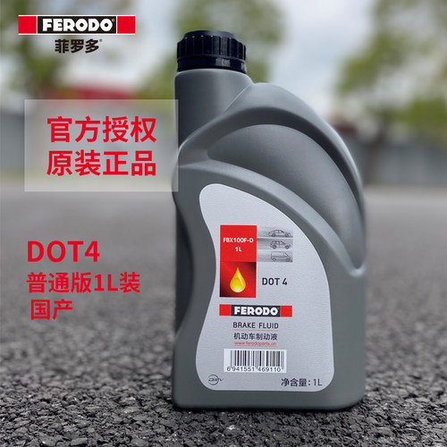 菲罗多刹车油正品便宜