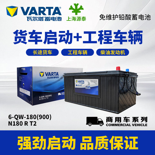 VARTA免维护蓄电池12V180Ah
