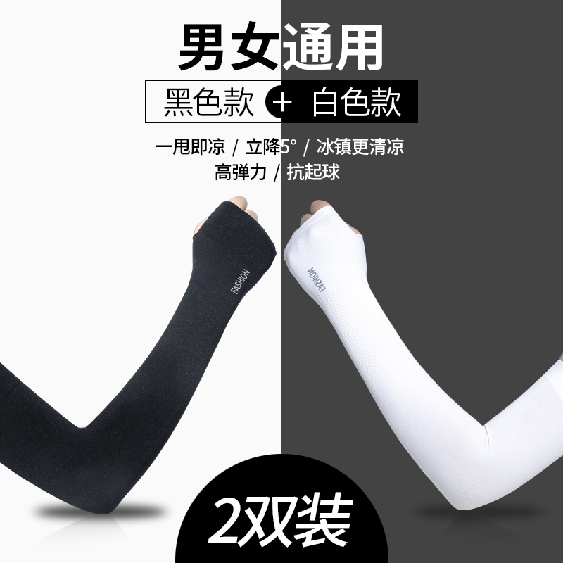 防晒手袖护臂防紫外线袖套女夏季冰丝手臂袖子薄款冰爽套袖男手套