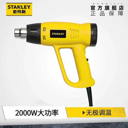 史丹利热风枪大功率高温2000W