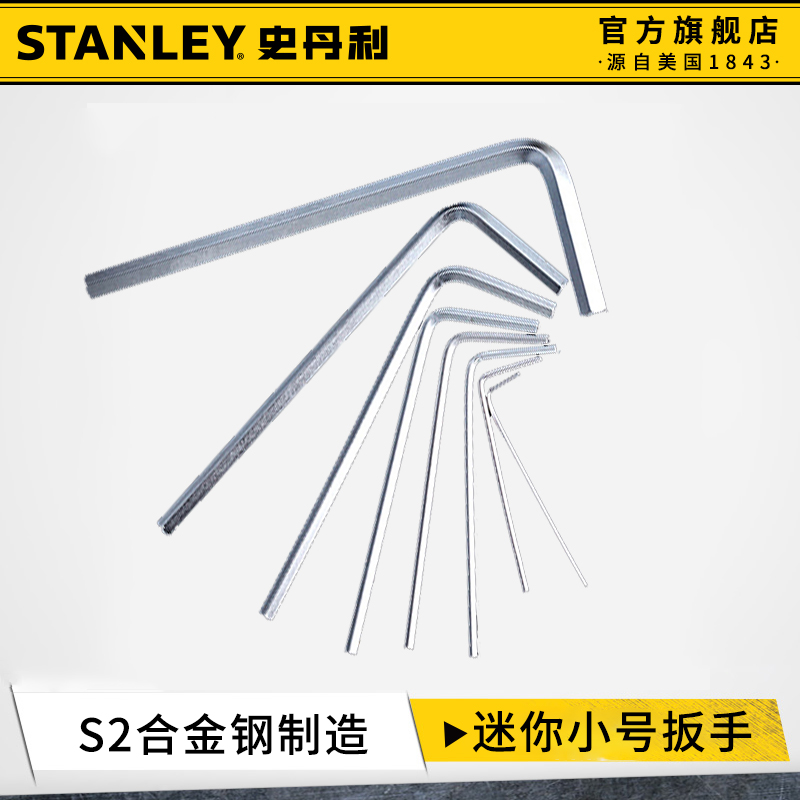 史丹利内六角扳手公制高硬度工具