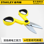 史丹利电工剪刀高硬度电子剪线槽专用多功能切割神器剥线剪工业级