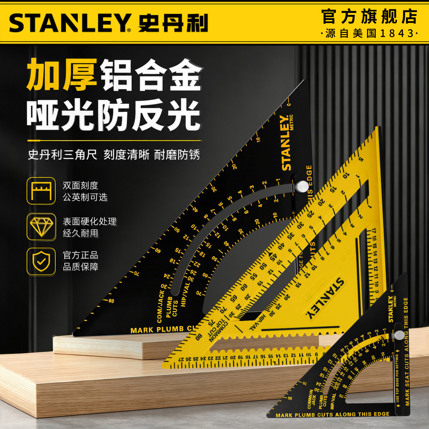 史丹利高精度三角尺大号多功能木工铝合金测量工具建筑工程设计