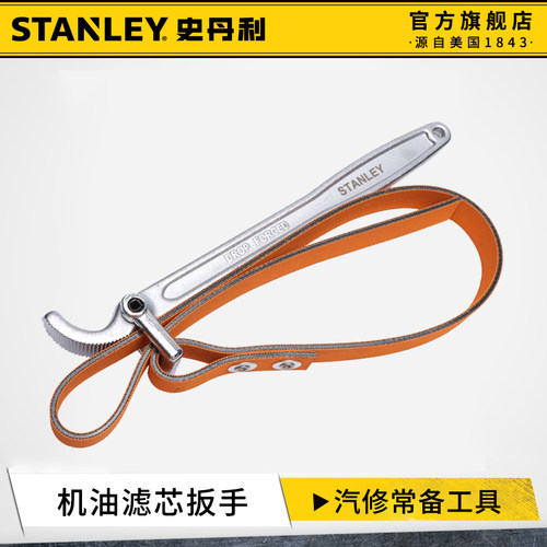 史丹利皮带扳手滤芯扳手自由调节