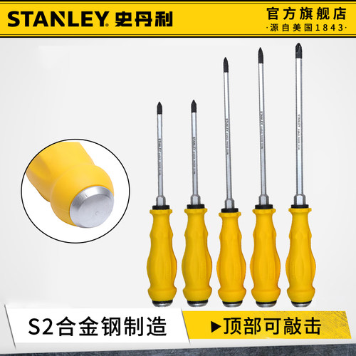 史丹利螺丝刀可敲击工业级高硬度