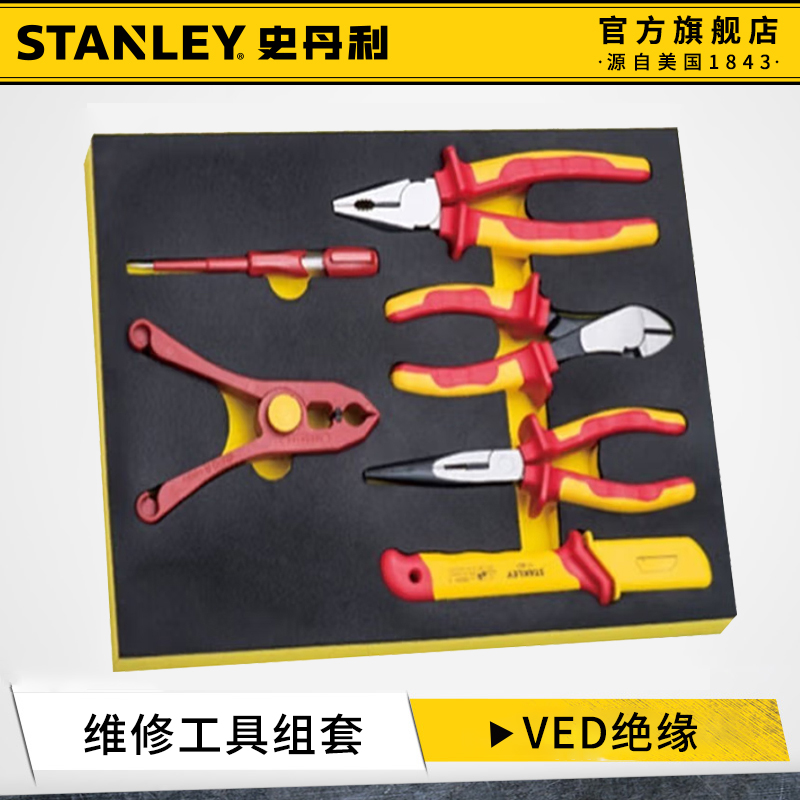 史丹利绝缘工具组套VDE认证1000V