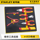 史丹利绝缘工具套装 电工专用钢丝钳斜嘴钳VDE认证1000V维修工具托