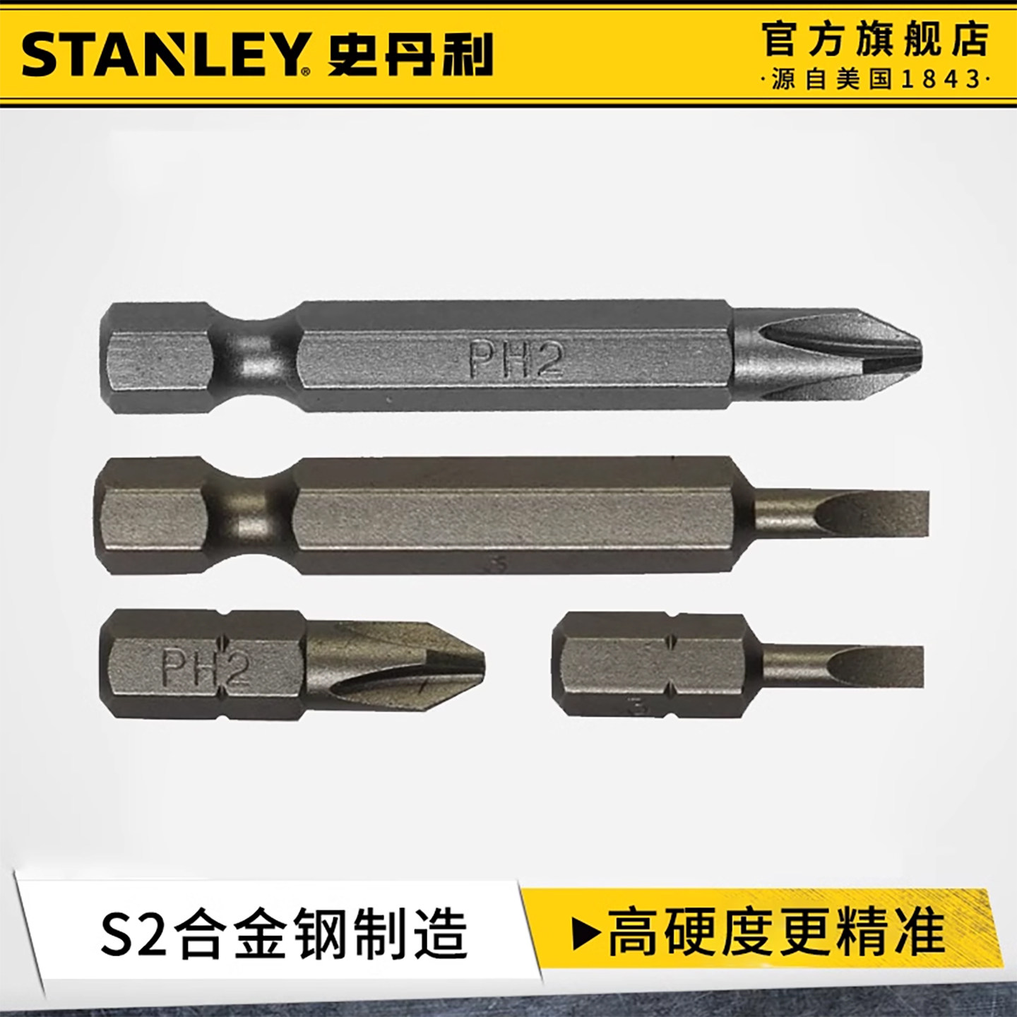 史丹利批头十字内六角梅花一字电动螺丝刀手电钻电批头防滑高硬度