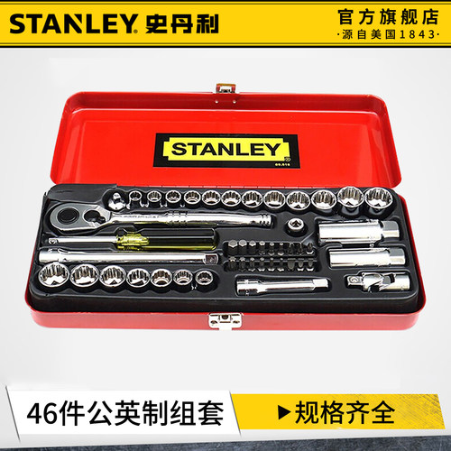 史丹利汽修工具套装套筒扳手组套
