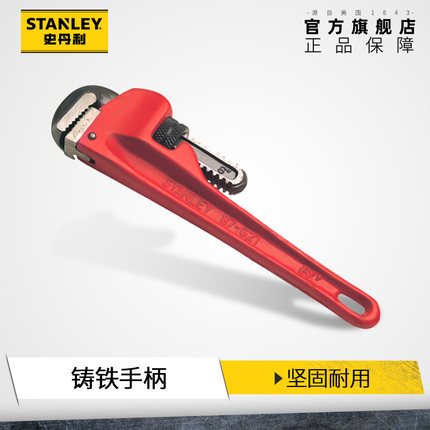史丹利管子钳工业级重型管钳扳手水管钳自来水地暖管拆卸安装喉钳