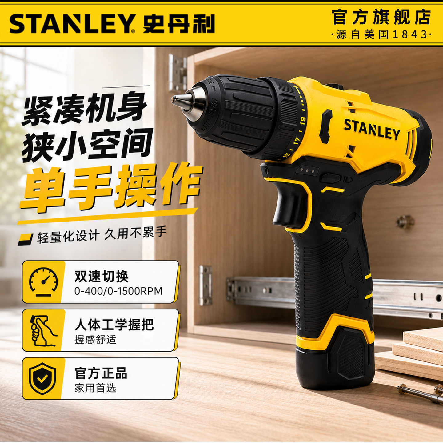 史丹利电钻调速12/20V电动工具