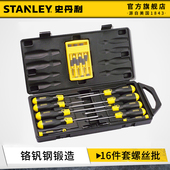 史丹利螺丝刀套装 十字一字多功能精密起子组强磁改锥维修工具16件