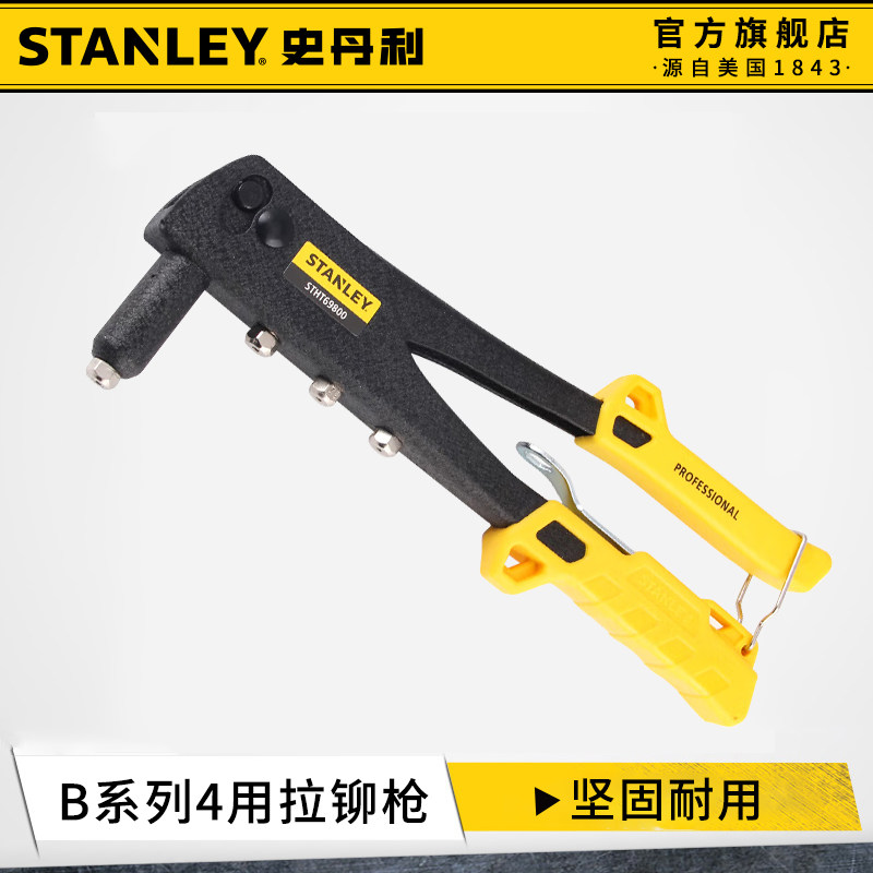 史丹利鉚釘槍雙柄重型四用省力