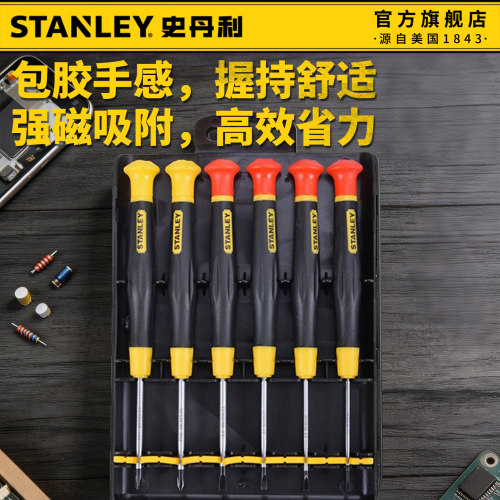 史丹利精密螺丝刀一字十字高硬度