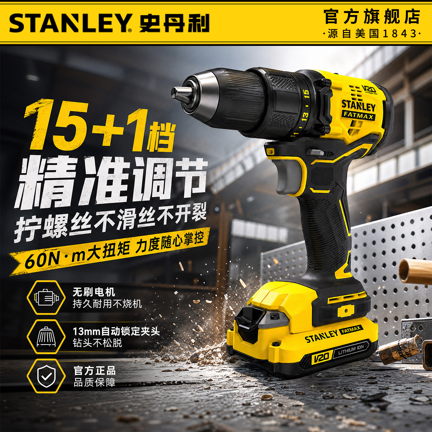 史丹利电钻调速12/20V电动工具