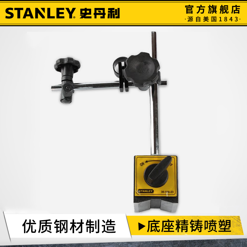 史丹利磁力表座百分表支架磁吸座