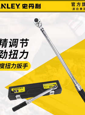 史丹利扭力扳手可调棘轮扳手双刻度扭矩扳手大力高精度STMT73592