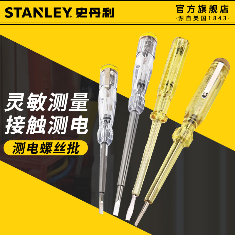 史丹利多功能数显感应测电笔