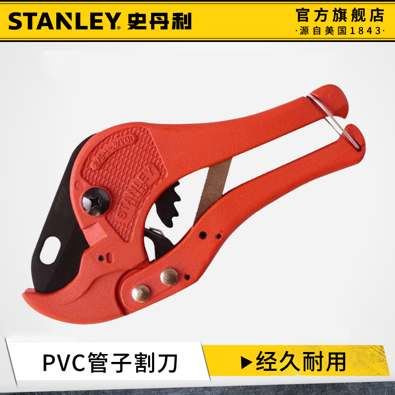 史丹利水管剪刀pvc割刀管剪刀