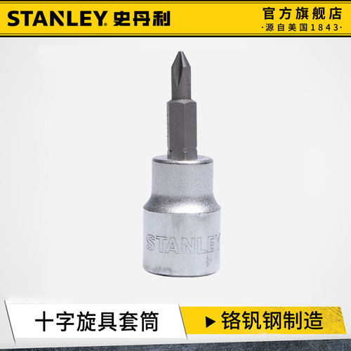 史丹利内六角套筒工业级中飞套筒