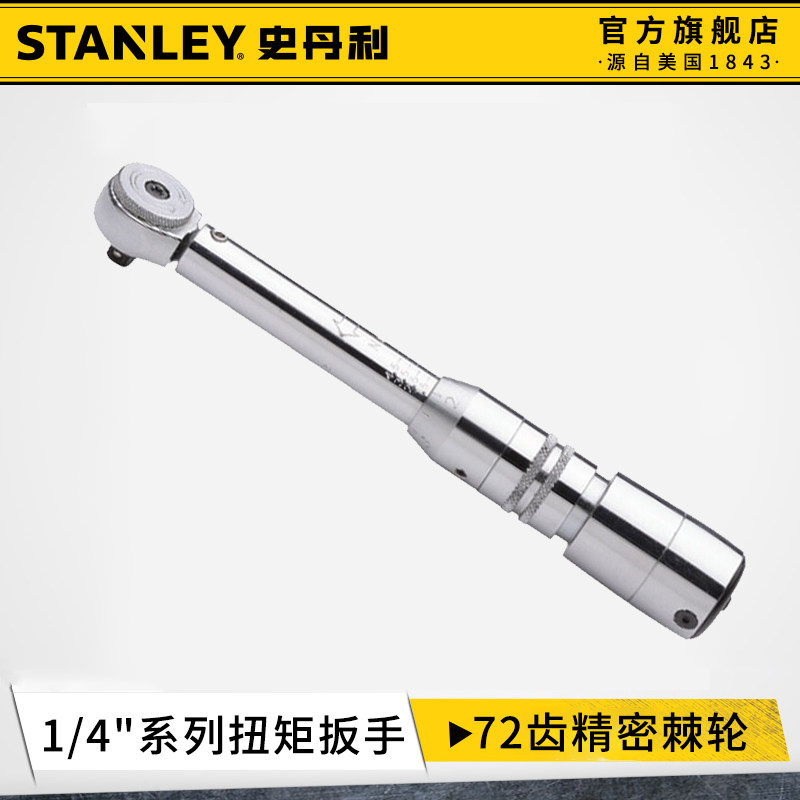 史丹利扭力扳手高精度力矩扳手