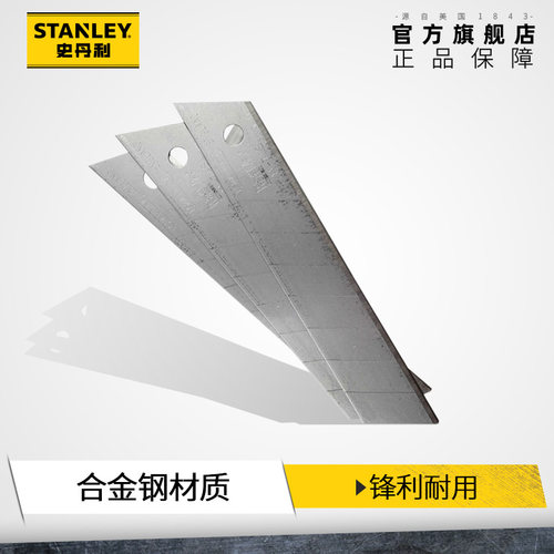 史丹利美工刀刀片进口高硬度加厚