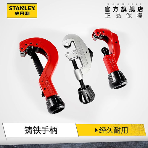 史丹利切管器管子割刀工业级锋利
