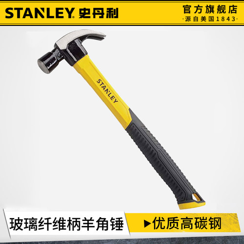 史丹利羊角锤子多功能性耐用持久