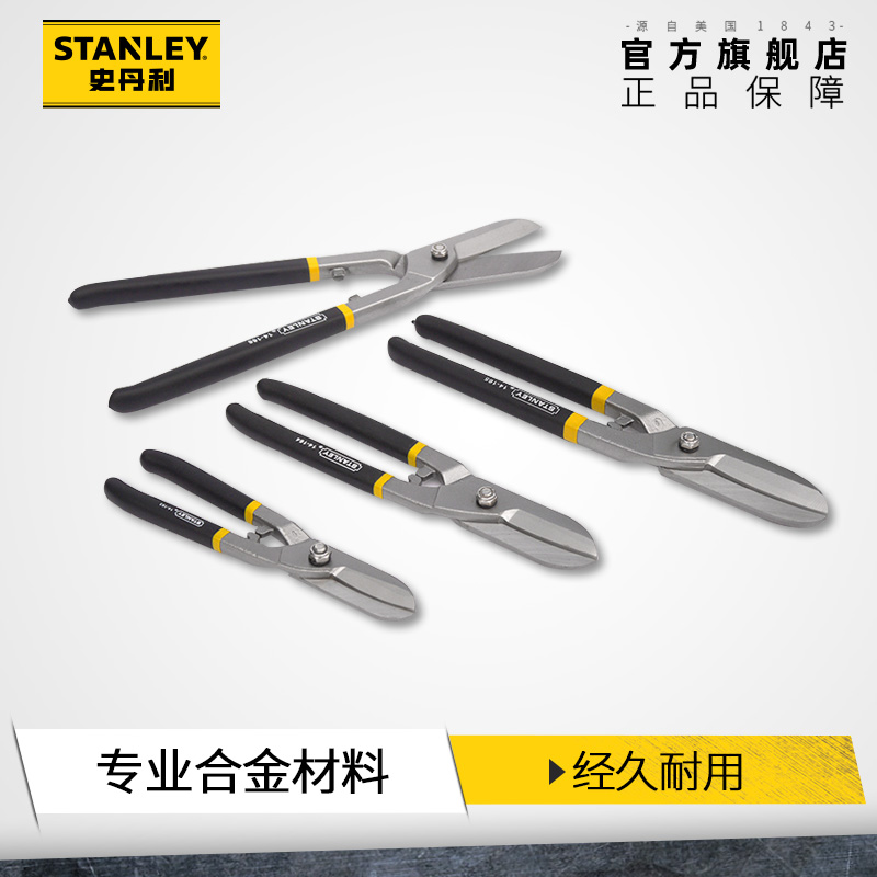 stanley合金钢工业多功能航空剪