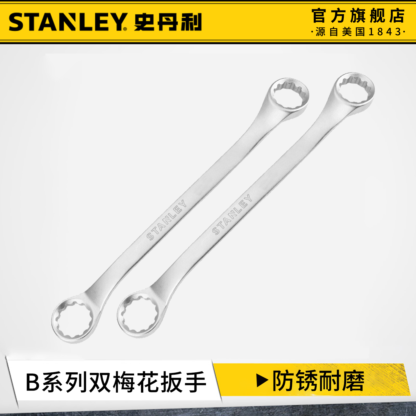 史丹利梅花扳手工业级双头高强度