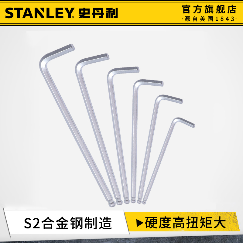 史丹利内六角扳手长球头S2高硬度